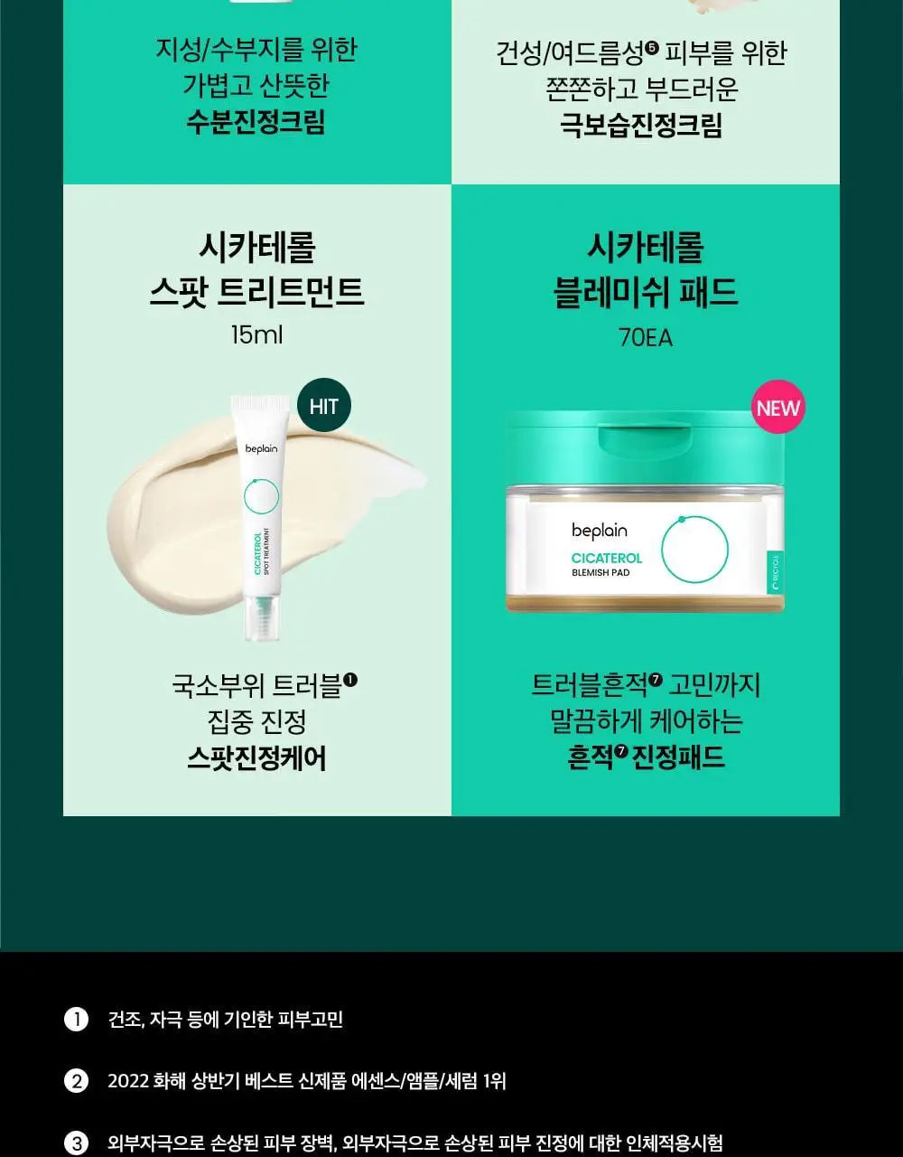 [트러블케어/리필기획] 비플레인 시카테롤 앰플 30ml 리필기획 (+리필 31ml) 상세페이지 27
